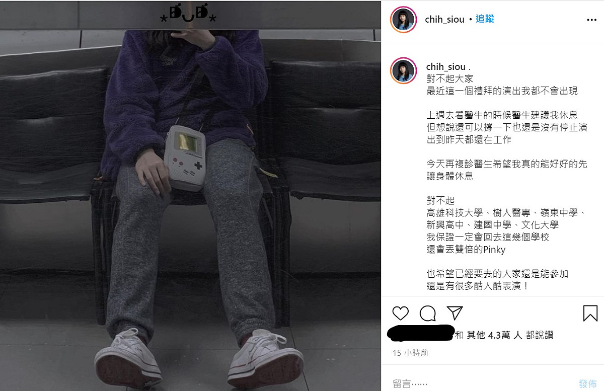 持修發文和粉絲致歉。 圖：截圖自持修IG