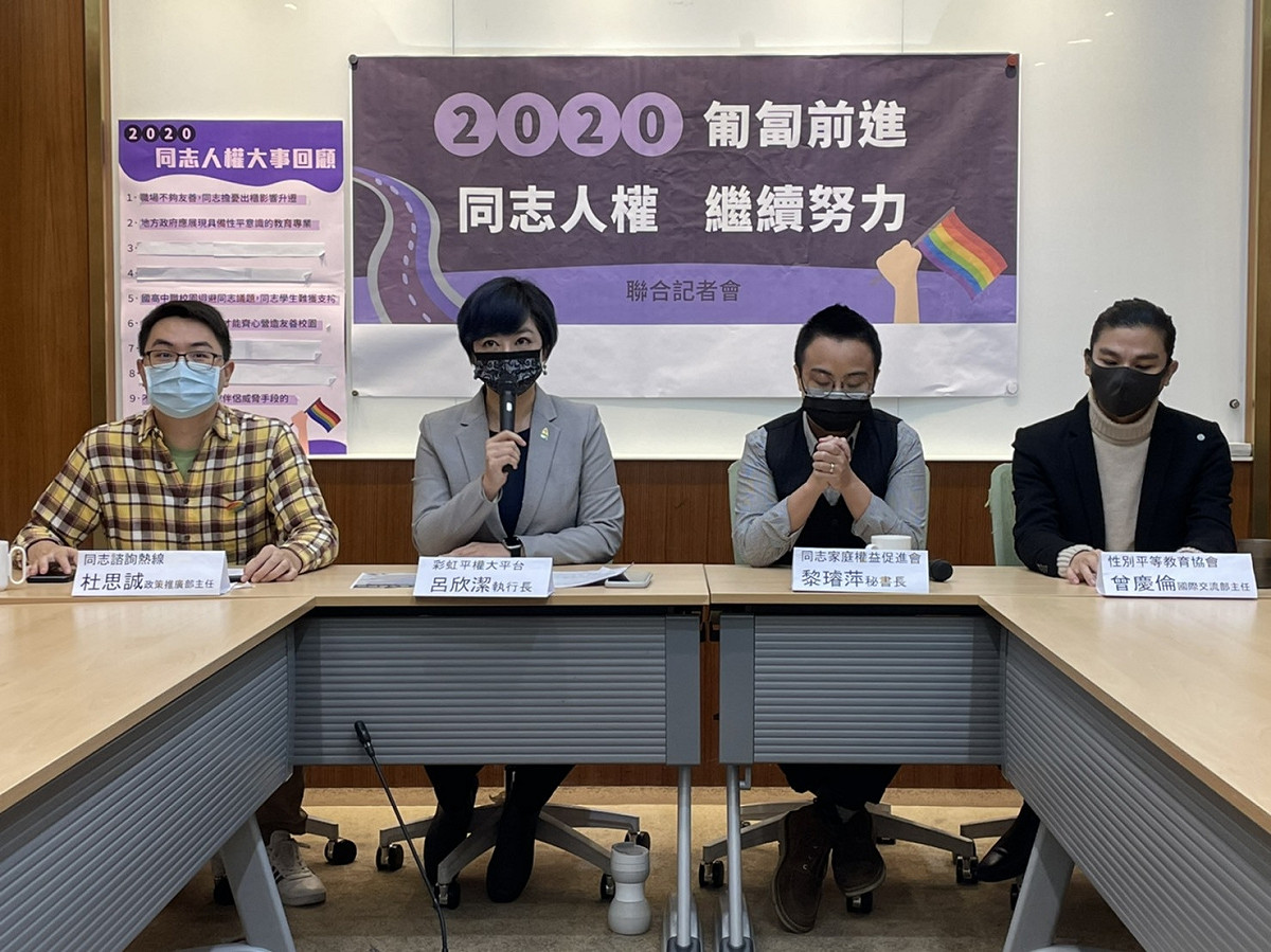 彩虹平權大平台今（22）日邀集同志諮詢熱線、同志家庭權益促進會、台灣性別平等教育協會，共同召開「2020匍匐前進 同志人權繼續努力」記者會。 圖：彩虹平權大平台提供