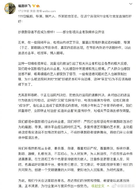 文中直接點名于正、郭敬明炒作的行為，以及被各大節目被奉為導師的扭曲現象。 圖：翻攝自新浪娛樂微博