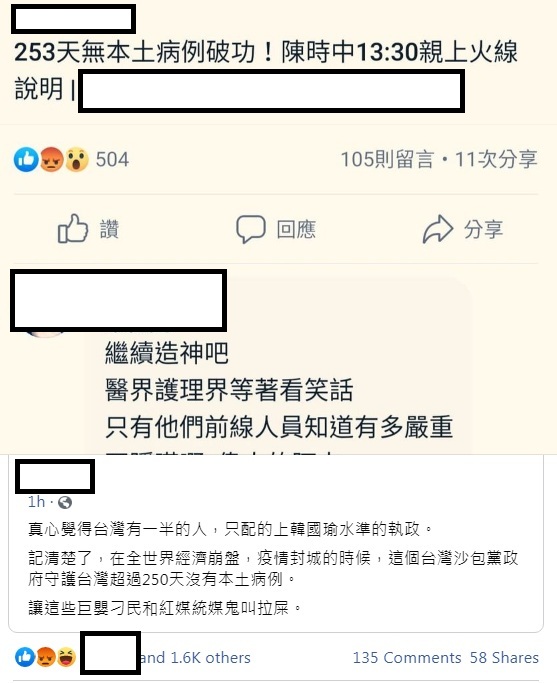 對於網友嘲諷本土病例與陳時中，立刻在網路混戰成一團 圖:擷取自臉書