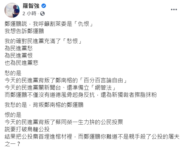 國民黨台北市議員羅智強臉書。 圖 : 翻攝自羅智強臉書