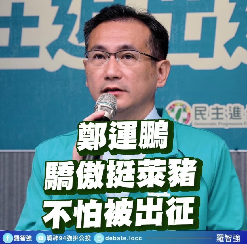 國民黨台北市議員羅智強與民進黨立委鄭運鵬隔空交戰。 圖 : 翻攝自羅智強臉書
