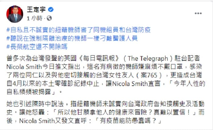 王定宇22日晚間痛批紐籍機師自私且不誠實，「長榮航空還不開除嗎？」 圖：翻攝王定宇臉書