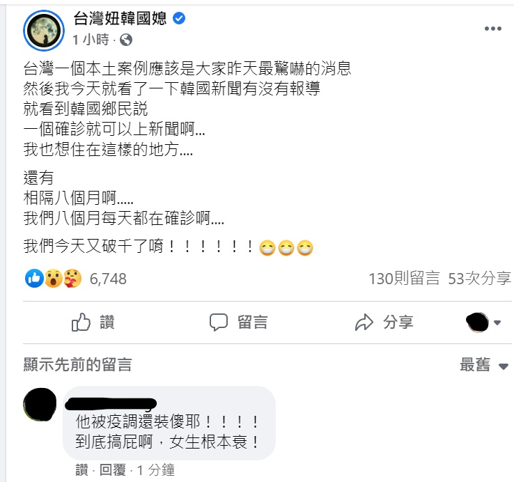 部落客「台灣妞韓國媳」發文，表示韓國網友看到昨天台灣的本土確診後的反應。 圖：截圖自「台灣妞韓國媳」粉專