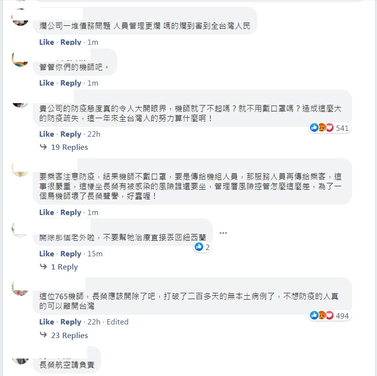民眾連日出征長榮臉書 圖:擷取自臉書
