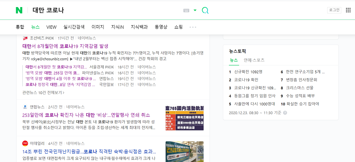 韓網也有多家新聞報導台灣8個月來首度出現的本土案例。 圖：截圖自NAVER