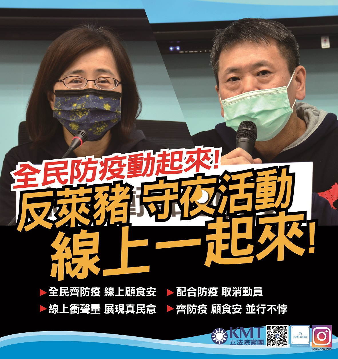 國民黨反萊豬食安守夜活動，因出現武漢肺炎本土案例，因此臨時取消群眾動員。 圖：國民黨立法院黨團/提供