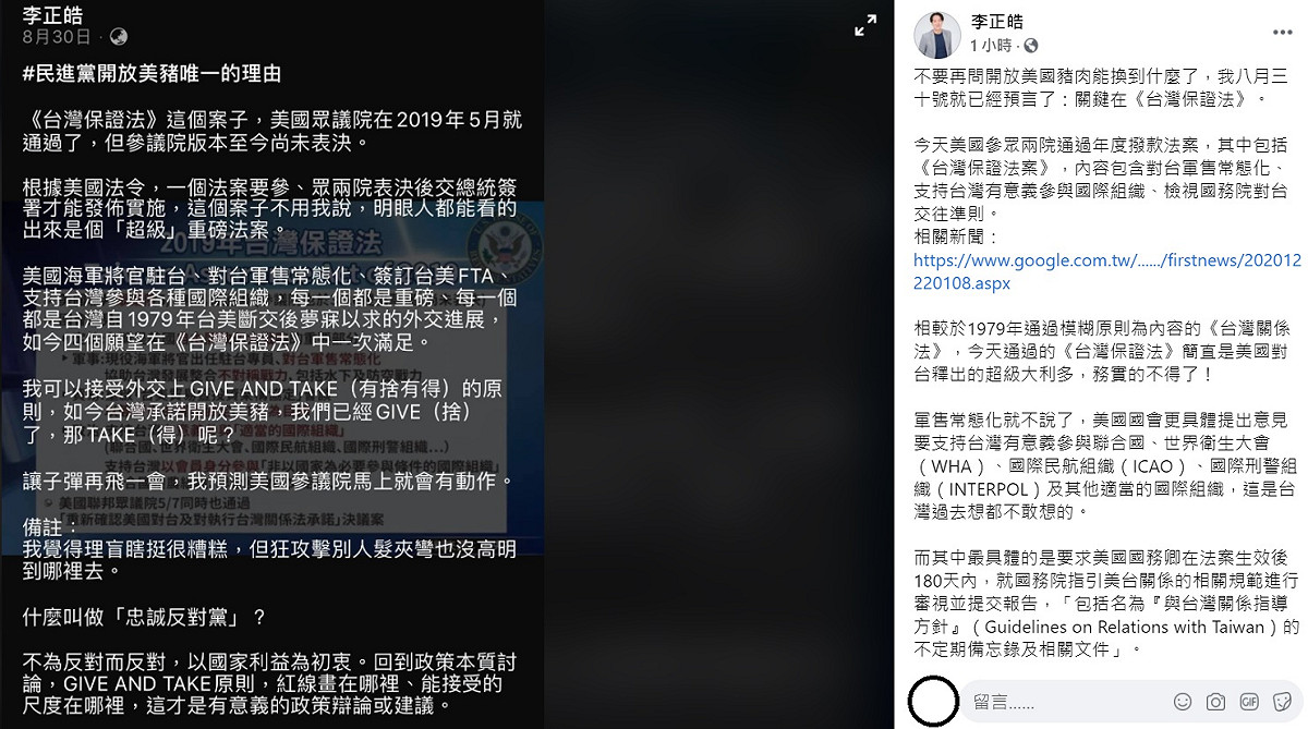 李正皓稍早在臉書上指出，《台灣保證法》最具體的是要求美國國務卿在法案生效後180天內，就國務院指引美台關係的相關規範進行審視並提交報告，時間是180天，表示連拜登政府都在《台灣保證法》的規範內，不論從什麼角度，《台灣保證法》都是川普留給台灣最大的政治資產。 圖：翻攝自李正皓臉書