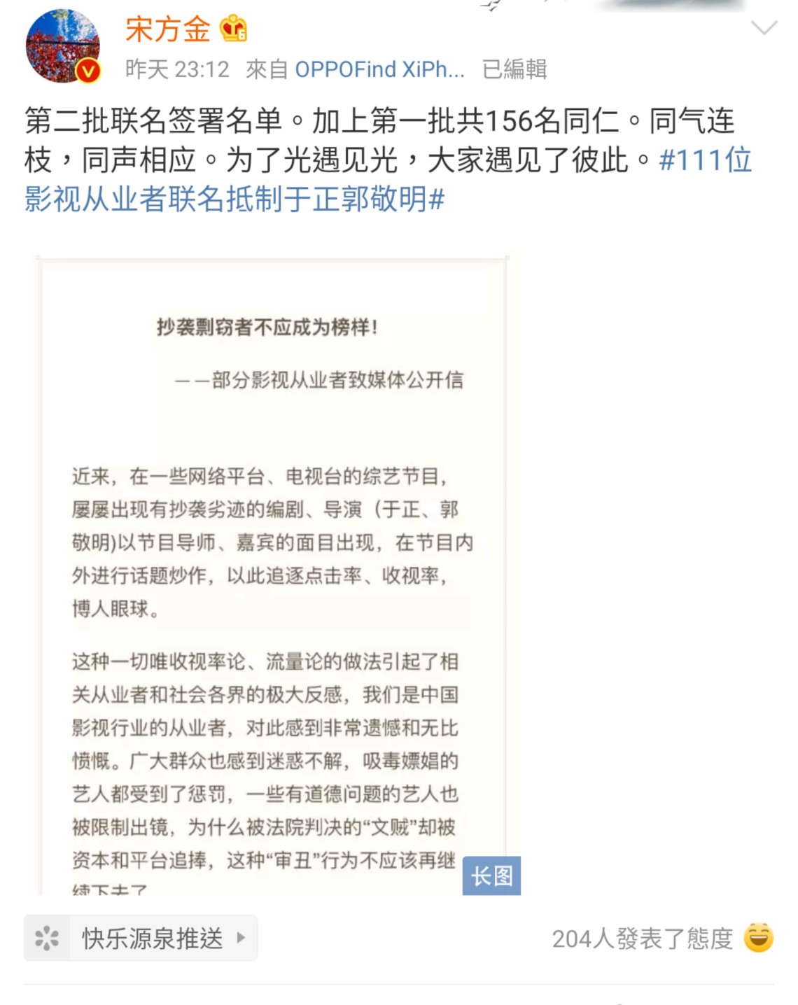 編劇宋方金貼出第二批連署名單，業內似乎相當積極封殺于、郭兩人。 圖：翻攝自宋方金微博