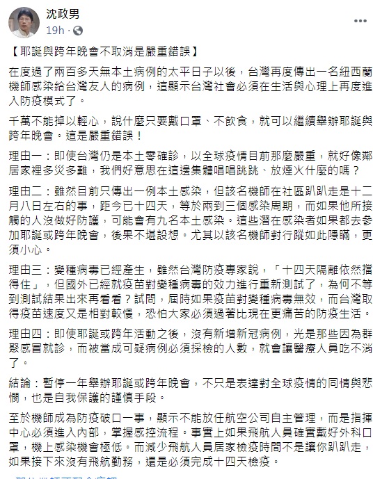 沈政男在臉書表達恐還有9例本土病例原因 圖:擷取自臉書