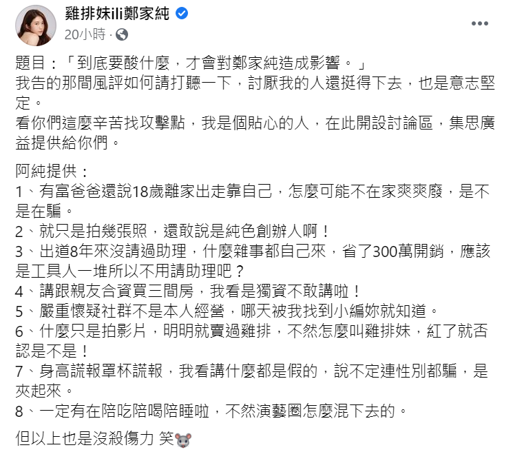 雞排妹發文。 圖：截圖自雞排妹臉書