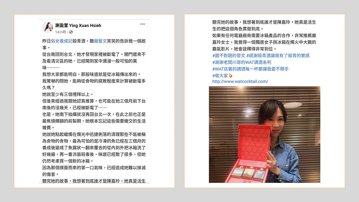 謝盈萱分享嚴藝文的趣事，爆料在拍攝期間嚴藝文家被斷電，冷凍的魚腐敗發臭。 圖：翻攝自謝盈萱臉書