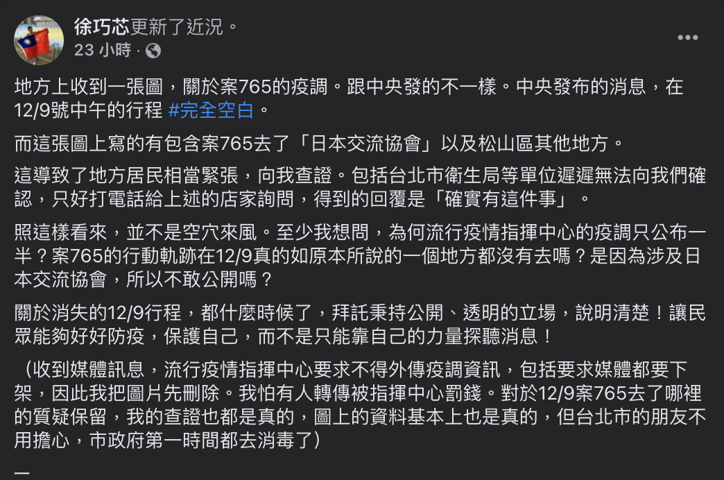 徐巧芯的發文仍在臉書上。 圖：翻攝徐巧芯臉書