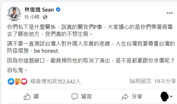 林俊逸臉書發文。 圖：截圖自林俊逸臉書