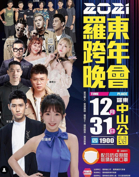 宜蘭羅東跨年活動。 圖：翻攝IG／焦凡凡