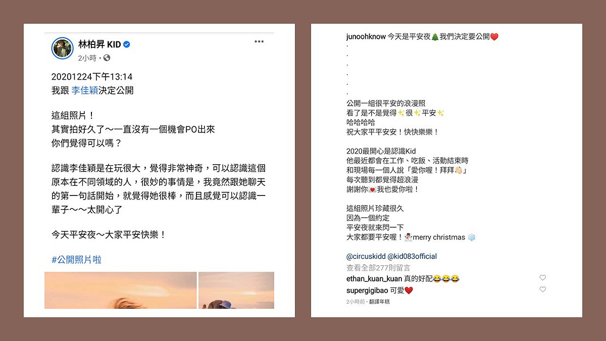 兩人互相甜蜜告白，一同在平安夜放閃。 圖：翻攝自KID臉書、李佳穎IG