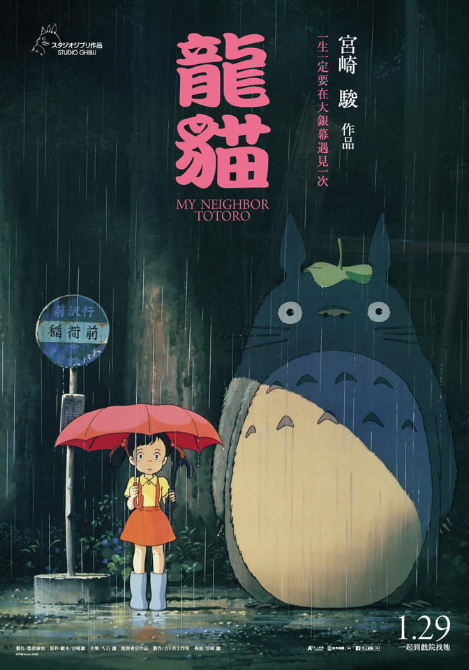《龍貓》為吉卜力工作室經典作品之一。 圖：甲上娛樂/提供