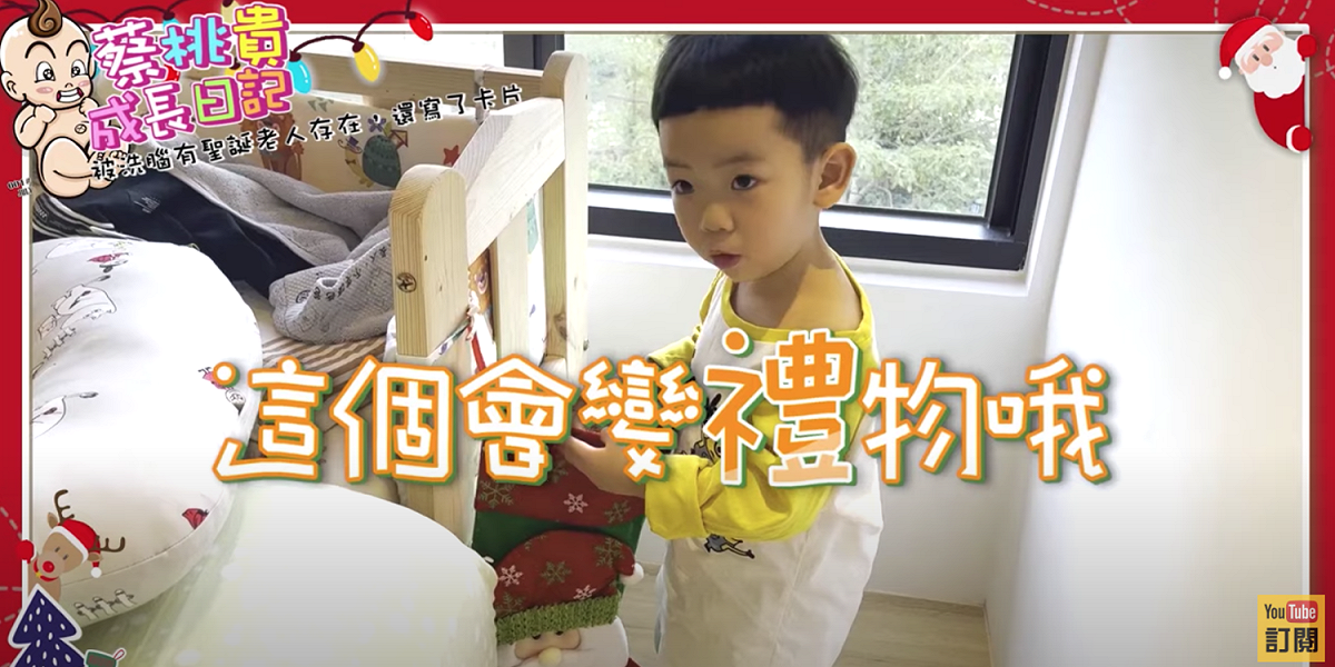 蔡桃貴相信聖誕襪會變禮物。 圖：翻攝Youtube／蔡阿嘎