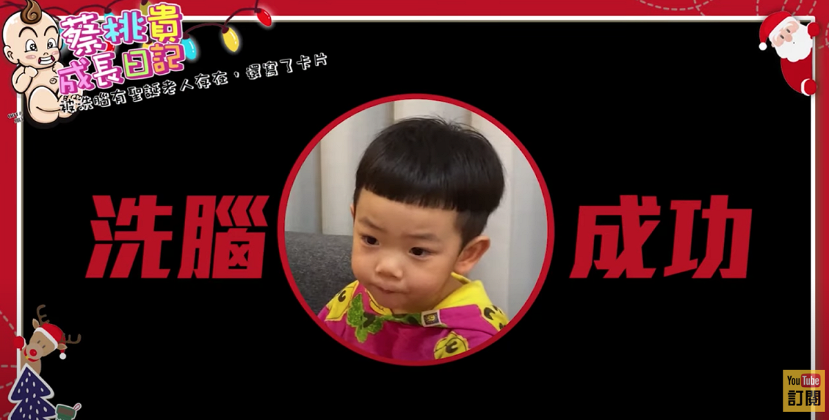 蔡阿嘎洗腦蔡桃貴聖誕傳說。 圖：翻攝Youtube／蔡阿嘎
