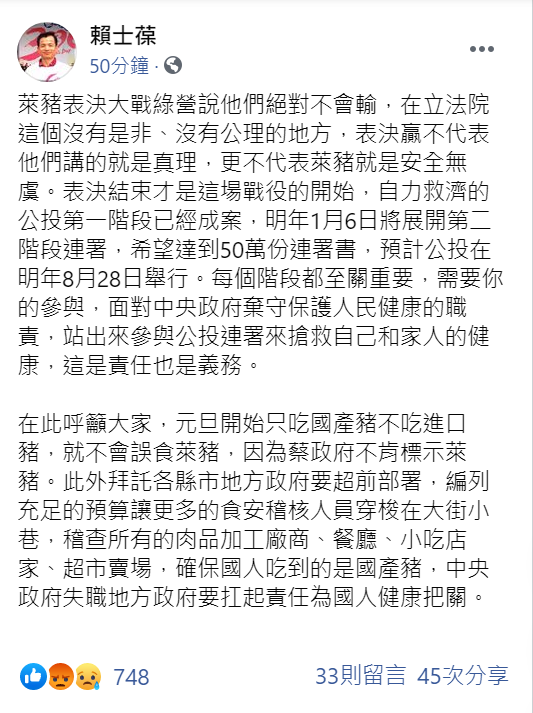 今（24日），國民黨立委賴士葆表示：「表決結束才是這場戰役的開始」。 圖：翻攝自賴士葆臉書貼文