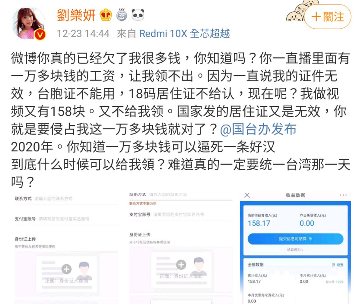 劉樂妍自曝台胞證失效，無法領錢，急得她求助國台辦。 圖：翻攝自劉樂妍微博
