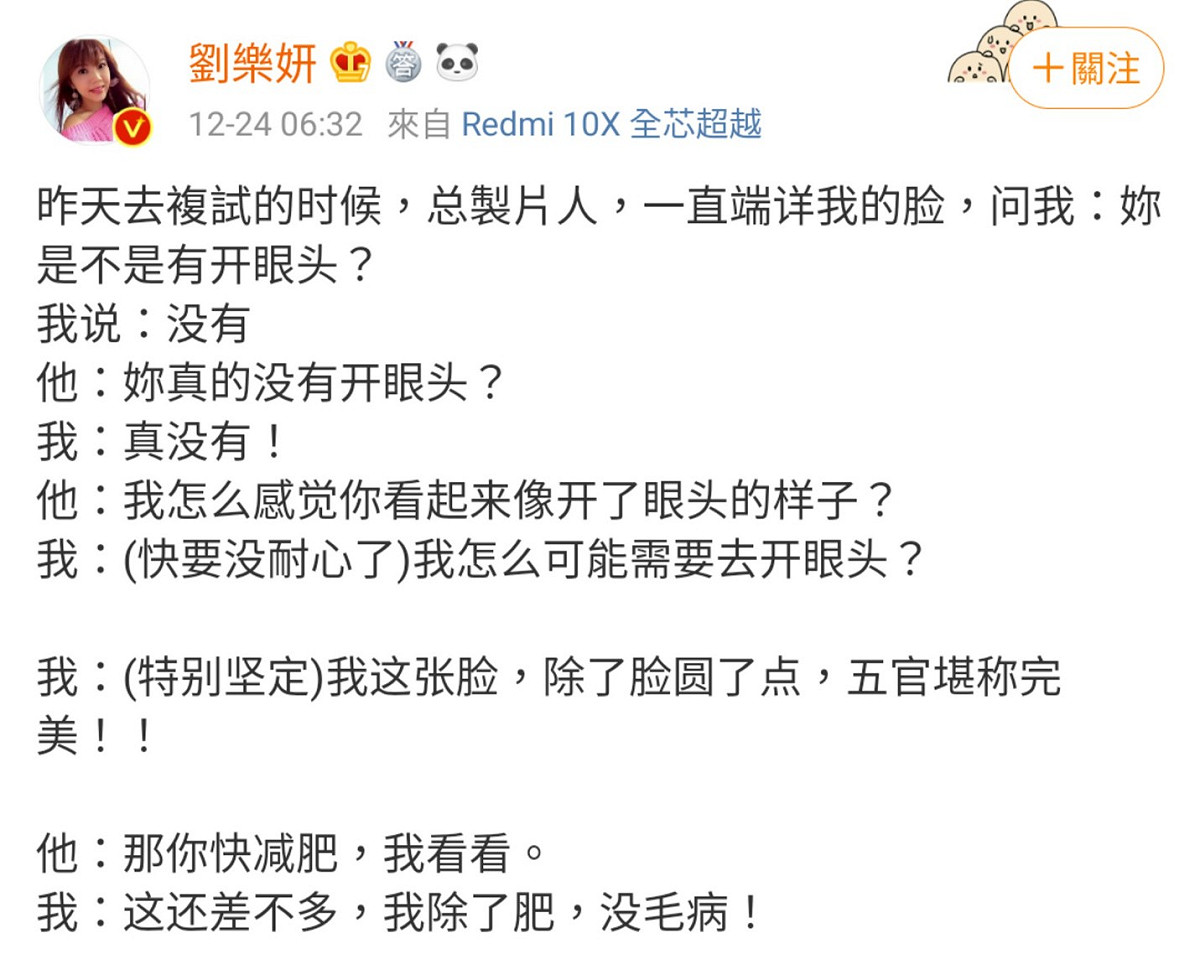 劉樂妍分享去面試，卻遭到製片人懷疑整形。 圖：翻攝自劉樂妍微博