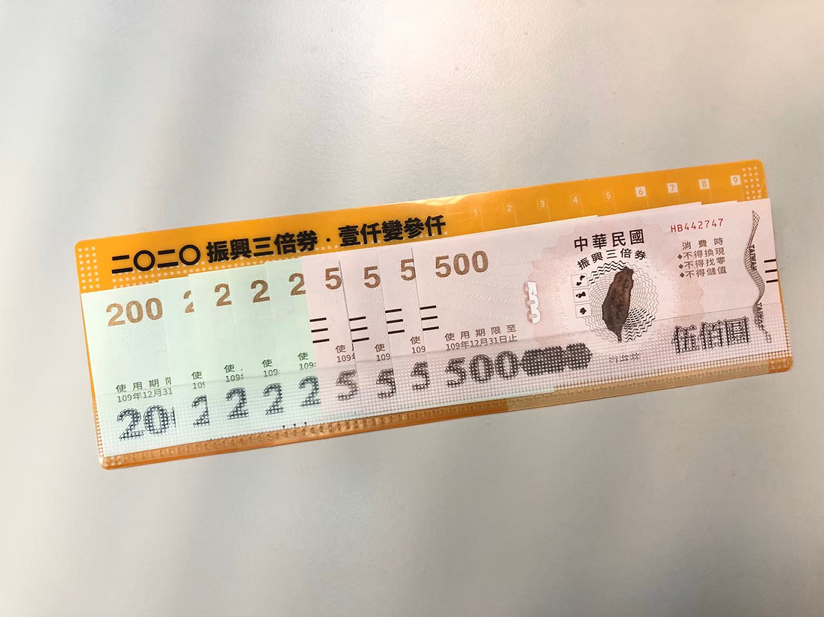 振興三倍券。 圖：汪靖軒／攝