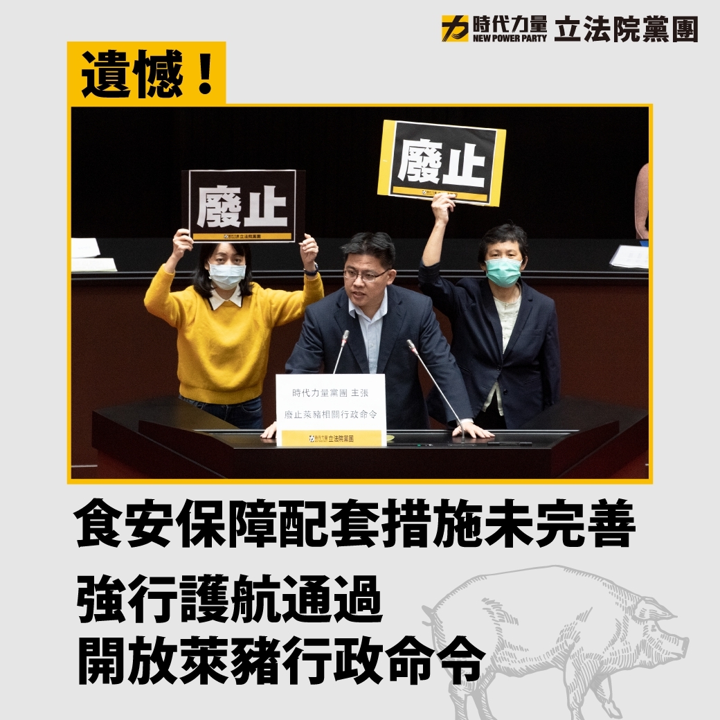 對於行政命令通過，時力黨團表示遺憾。 圖:時代力量提供