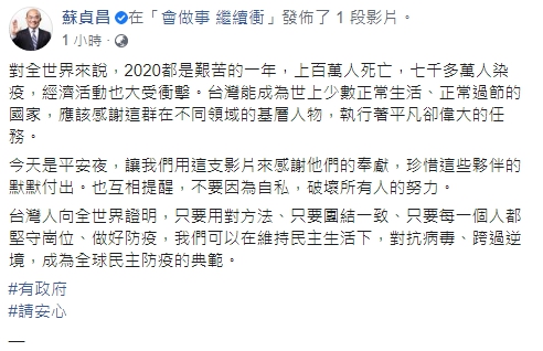 行政院長蘇貞昌臉書全文。 圖 : 翻攝自蘇貞昌臉書。