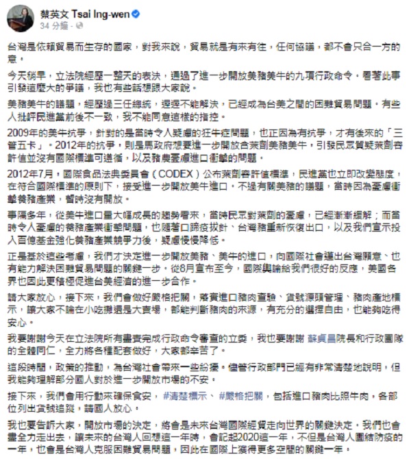 蔡英文在臉書發文進一步說明美豬開放進口議題。 圖：翻攝蔡英文臉書