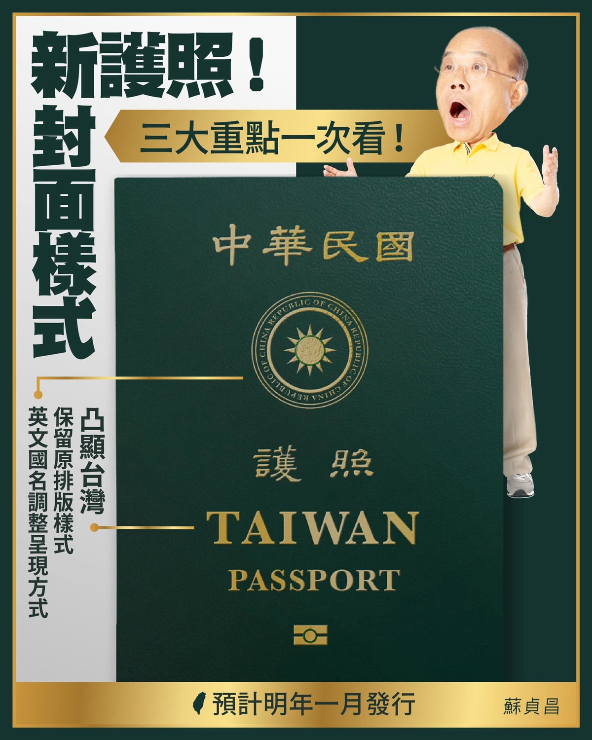 台灣發布新版護照，封面的「Taiwan」被放大，而舊版護照上明顯可讀的「Republic of China」被融入國徽。 圖：翻攝自行政院臉書