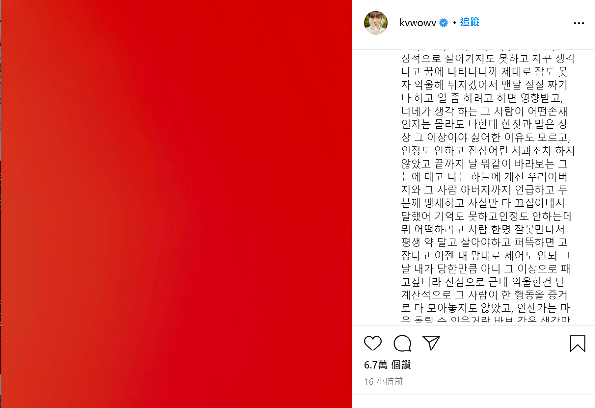 珉娥再度失控發長文，讓粉絲十分擔心。 圖：截圖自珉娥IG