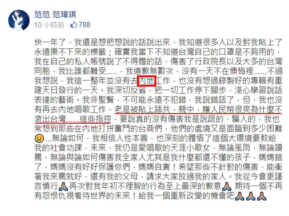 范瑋琪懺悔文編輯前的版本。 圖：截圖自范瑋琪臉書
