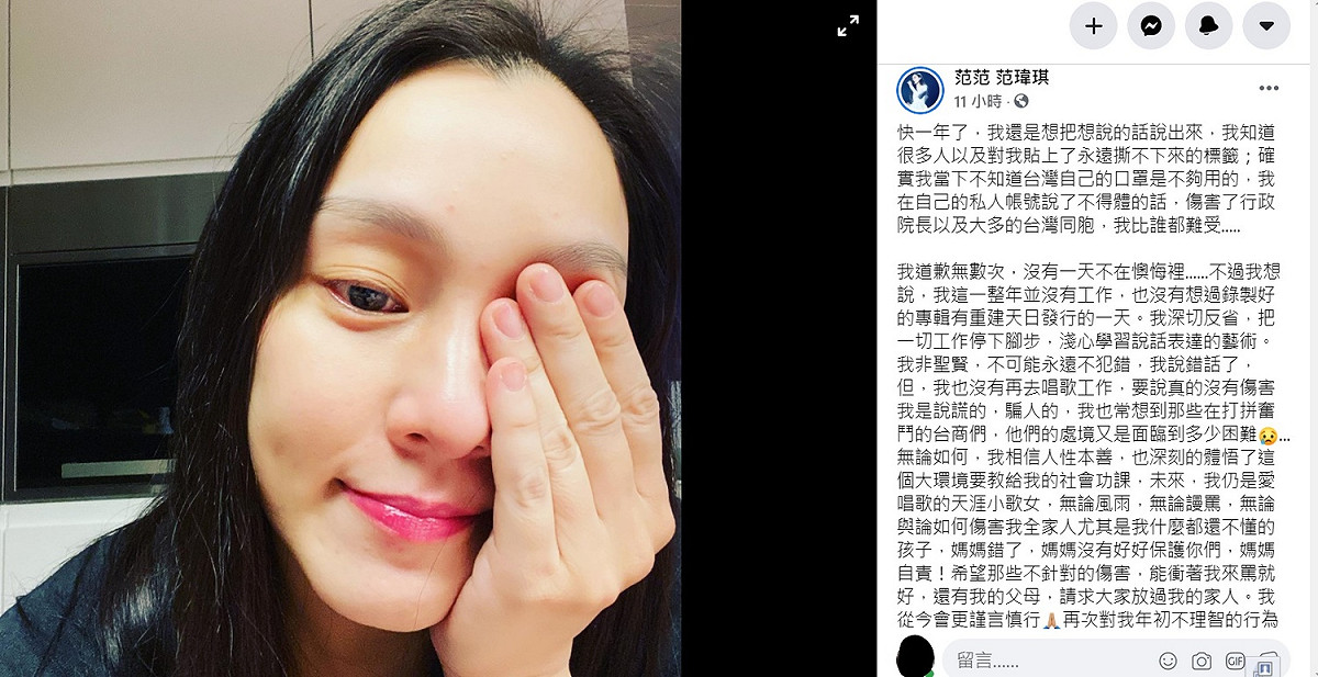 范瑋琪道歉文最終版，文中的「台灣同胞」依然讓許多網友不滿。 圖：截圖自范瑋琪臉書