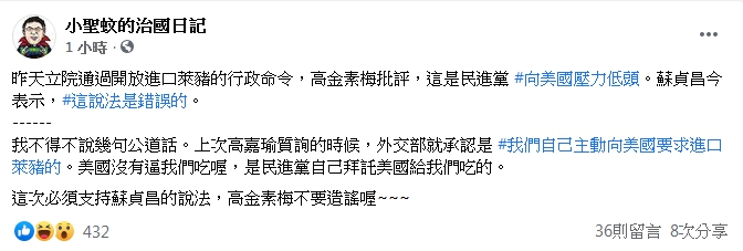 「小聖蚊的治國日記」狠酸民進黨主動開放萊豬進口討好美國。 圖 : 翻攝自「小聖蚊的治國日記」臉書