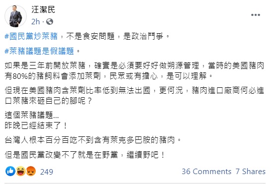 汪潔民在臉書痛批國民黨 圖:擷取自臉書