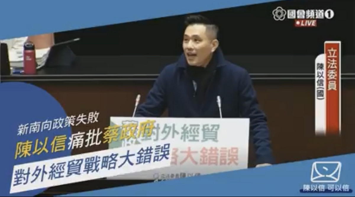 國民黨立法委員陳以信今日上午於立法院國是論壇批評，蔡政府新南向政策失敗，導致台灣貿易失衡加劇，才會被迫單方開放瘦肉精美豬進口。 圖：翻攝陳以信臉書
