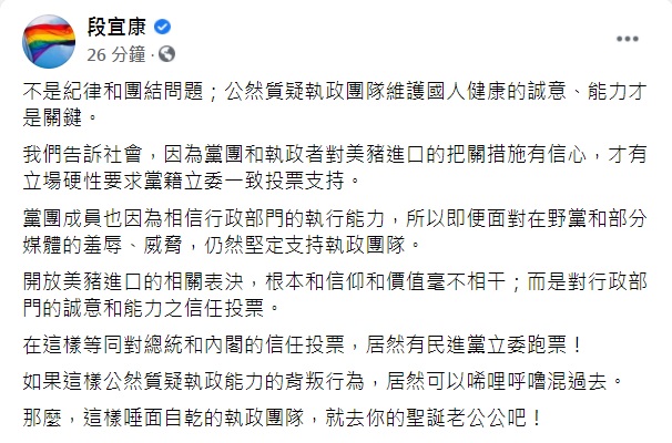 段宜康今晚在臉書發文砲轟3名跑票的民進黨立委。 圖：翻攝段宜康臉書