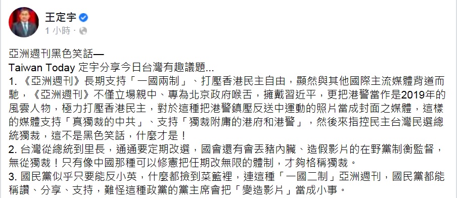 王定宇臉書全文。 圖：翻攝王定宇臉書