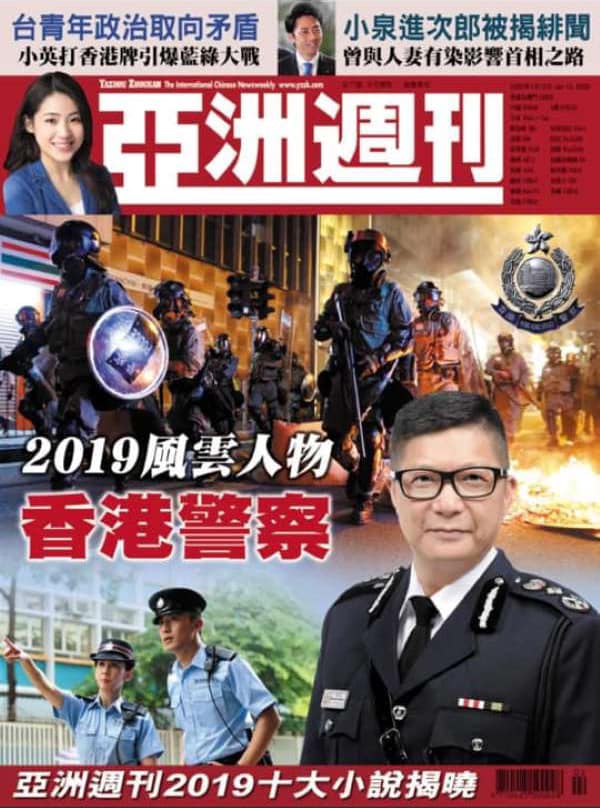 《亞洲週刊》曾將港警選為風雲人物。 圖：翻攝亞洲週刊臉書