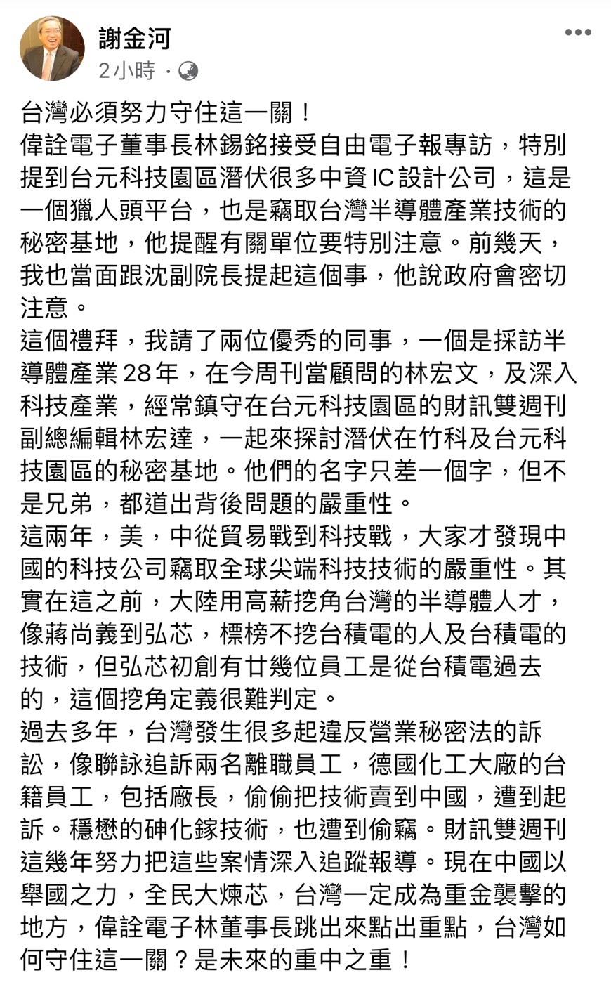 財信傳媒董事長謝金河臉書全文。 圖 : 翻攝自謝金河臉書