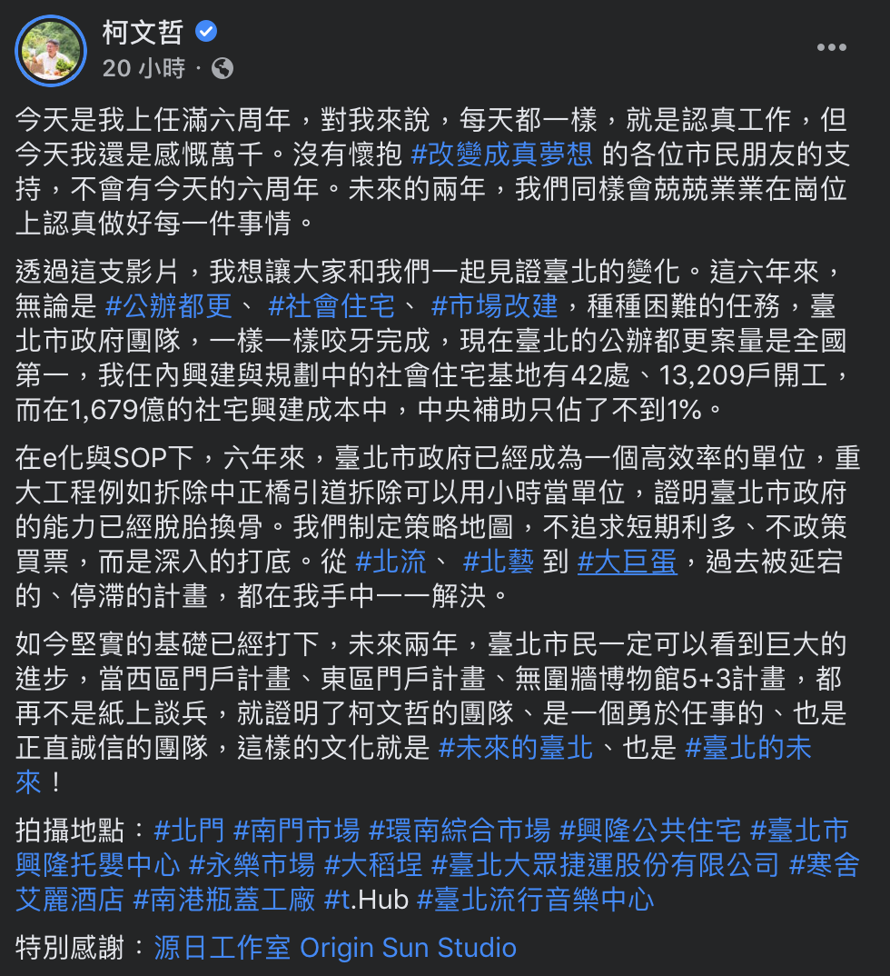 台北市長柯文哲臉書全文。 圖：翻攝自柯文哲臉書