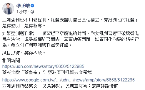 李正皓回嗆亞洲週刊的聲明。 圖 : 翻攝自李正皓臉書。
