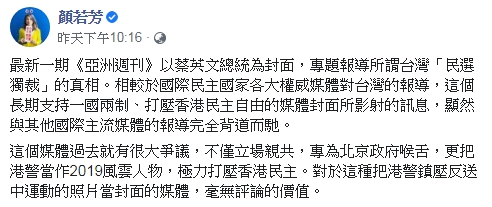 顏若芳回嗆亞洲週刊把蔡英文穿龍袍照作為封面。 圖 : 翻攝自顏若芳臉書