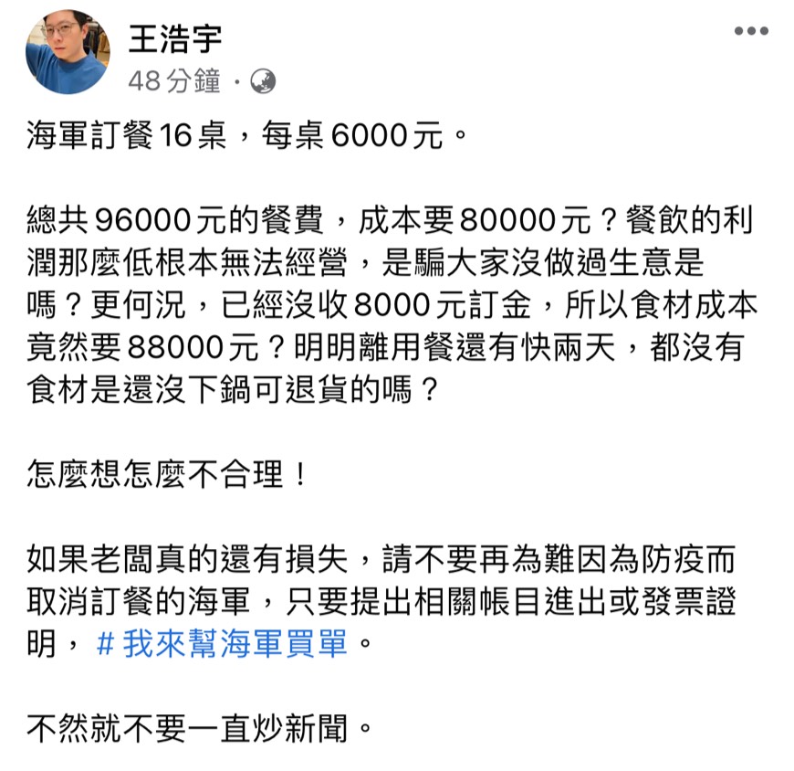 桃園市議員王浩宇回應海軍取消高雄活蝦餐廳預約一事。 圖 : 翻攝自王浩宇臉書