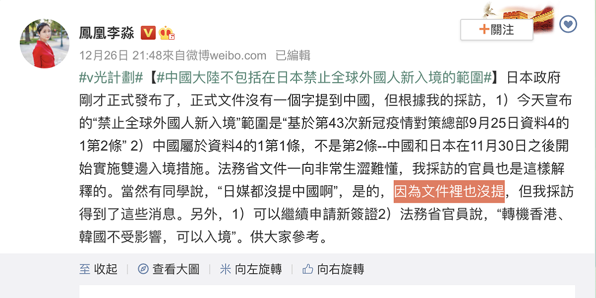 中國媒體《鳳凰衛視》駐日記者李淼微博貼文。 圖：翻攝自微博
