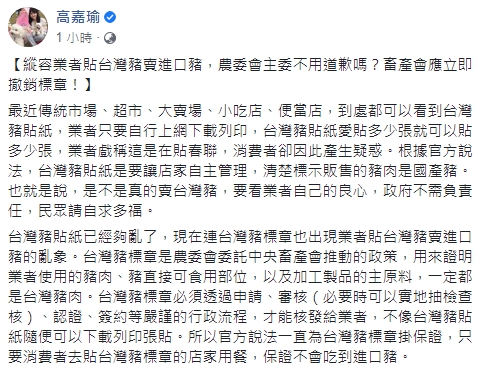 高嘉瑜臉書全文。 圖 : 翻攝自高嘉瑜臉書