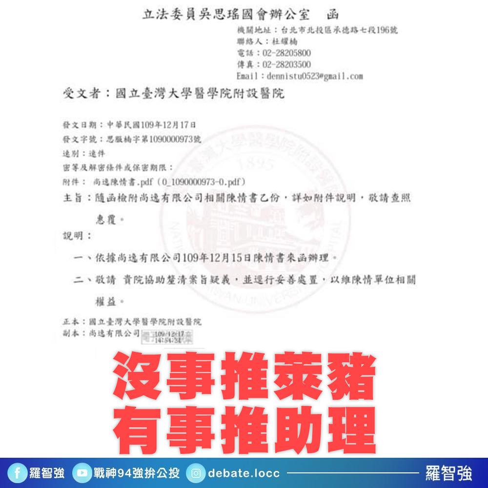 台北市議員羅智強在臉書上發文怒嗆「沒事推萊豬，有事推助理，真的好有擔當，不要跟我説公文掛吳思瑤的名字出去，吳思瑤沒看過」。 圖:翻攝自羅智強臉書