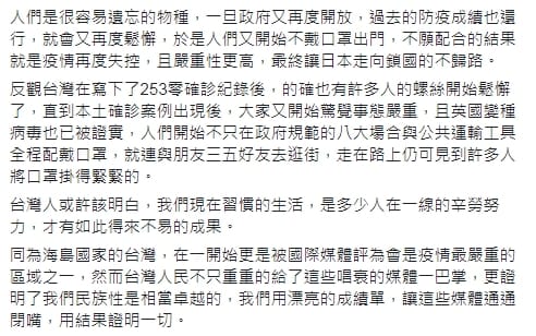 網紅作家鬼才阿水評論「從日本鎖國來看台灣的防疫成果」（臉書全文） 圖 : 翻攝自鬼才阿水臉書
