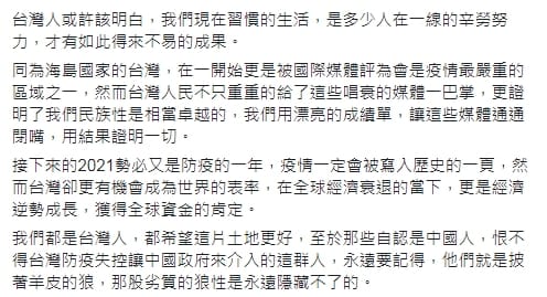 網紅作家鬼才阿水評論「從日本鎖國來看台灣的防疫成果」（臉書全文） 圖 : 翻攝自鬼才阿水臉書